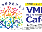 第17回売場塾生交流会オンライン「VMD Café」開催されました。
